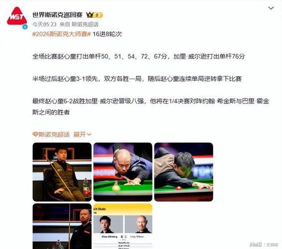 3人遗憾出局 中国选手止步斯诺克沙特大师赛8强之外 3人遗憾出局 中国选手止步斯诺克沙特大师赛8强之外