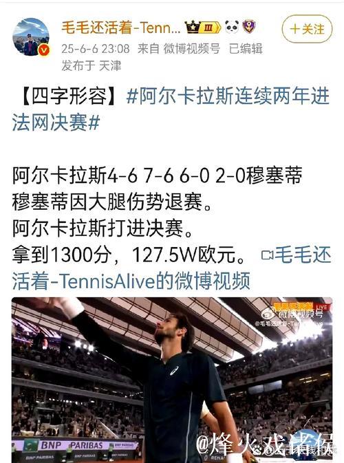 阿尔卡拉斯直落两盘击败穆塞蒂,成功锁定年终世界第一 阿尔卡拉斯直落两盘击败穆塞蒂,成功锁定年终世界第一