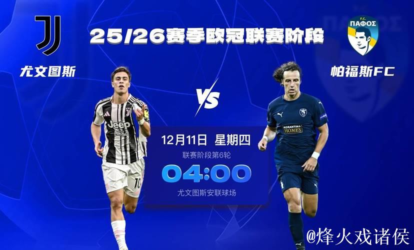 欧冠-戴维绝杀奥蓬达麦肯尼破门 尤文3-2逆转