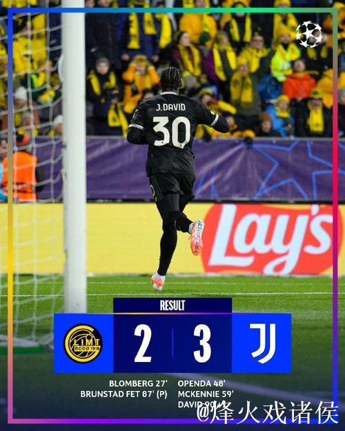 欧冠-戴维绝杀奥蓬达麦肯尼破门 尤文3-2逆转