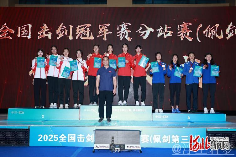 全国击剑冠军赛佩剑分站赛第三站圆满结束